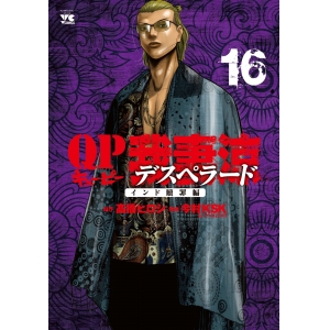 QP外伝」がプレイコミックに登場、我妻涼の生き様描く - コミックナタリー