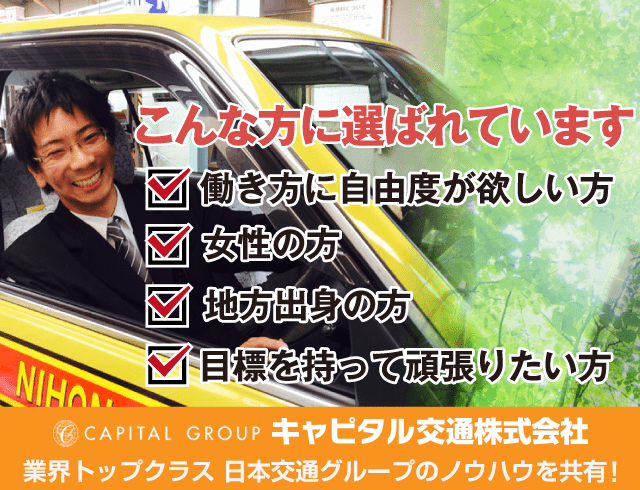 WAY タクシードライバー求人サイト