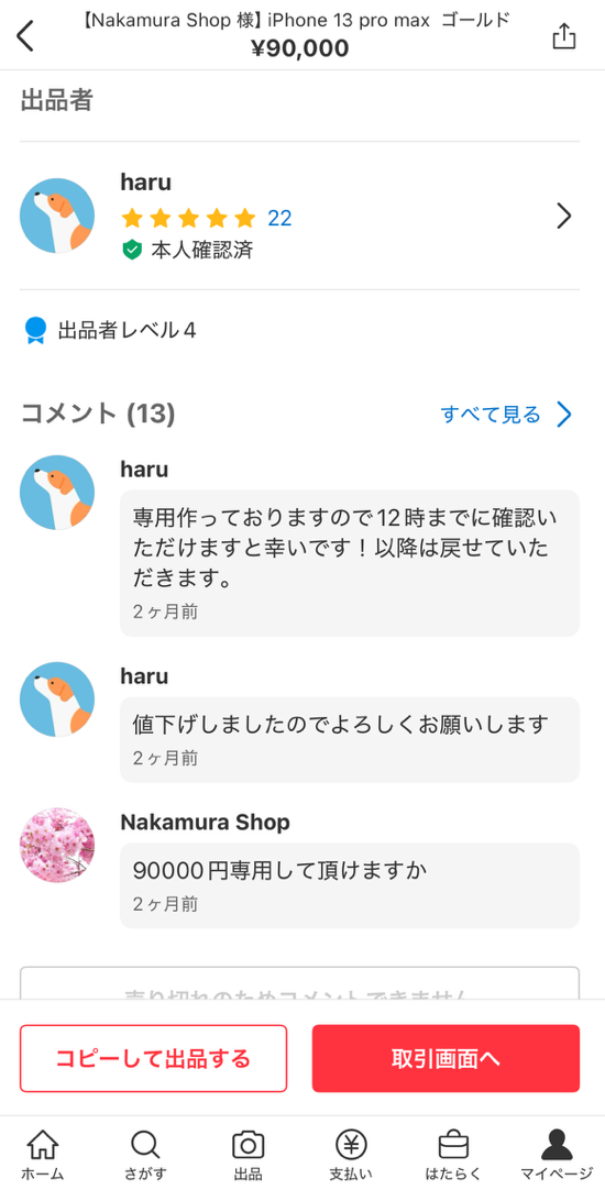 メルカリ料金不足の謝罪文と評価の例文！問い合わせ方は？出品者向け買取ナビ