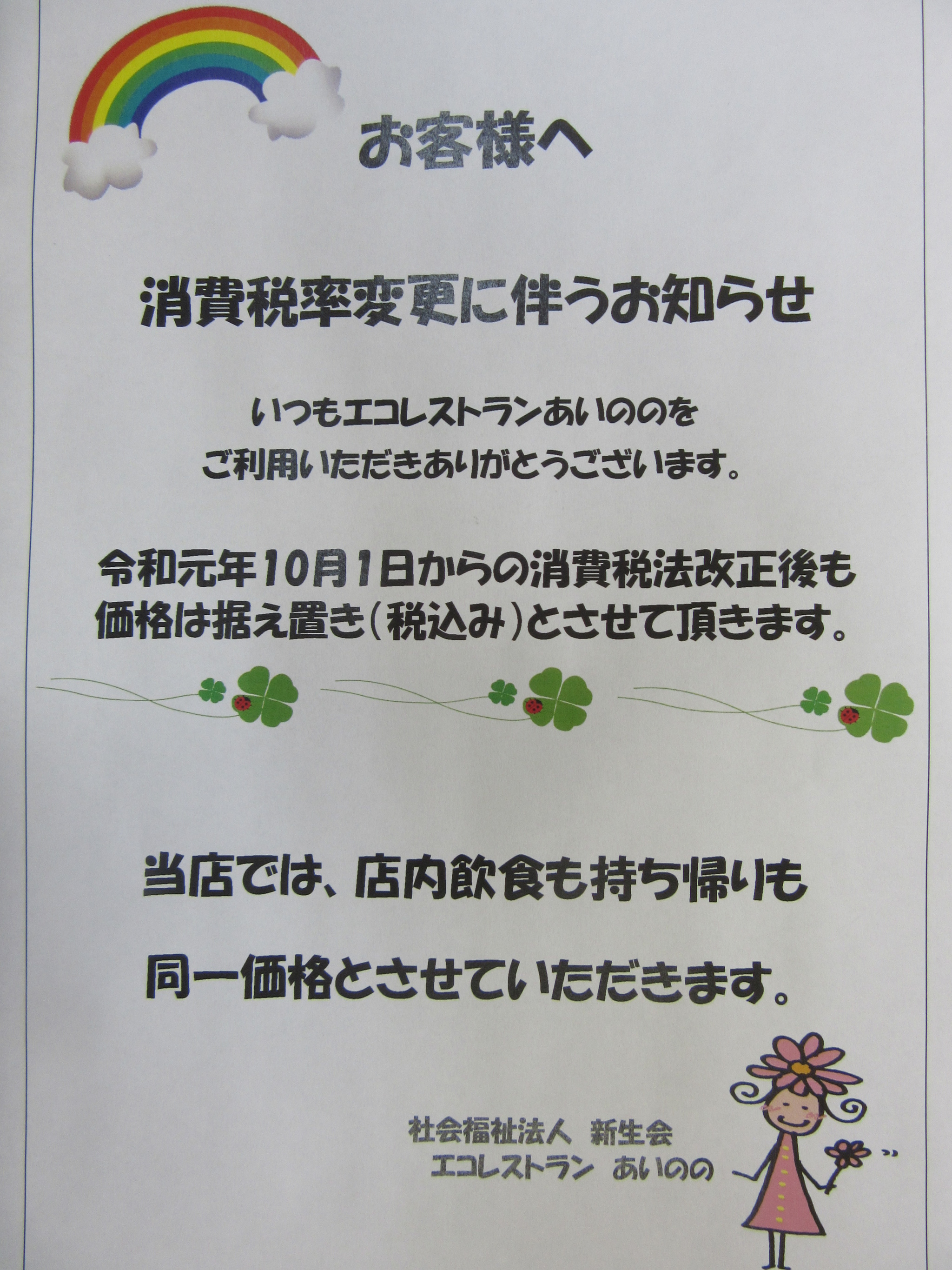 2025年 飲食店の価格改定・値上げのお知らせ例文理解を得るためのポイントもKitchenBASE