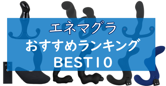 電動エネマグラ】ノリノリな彼女にエネマグラでリモート調教されて逆らえない！ - DLチャンネル