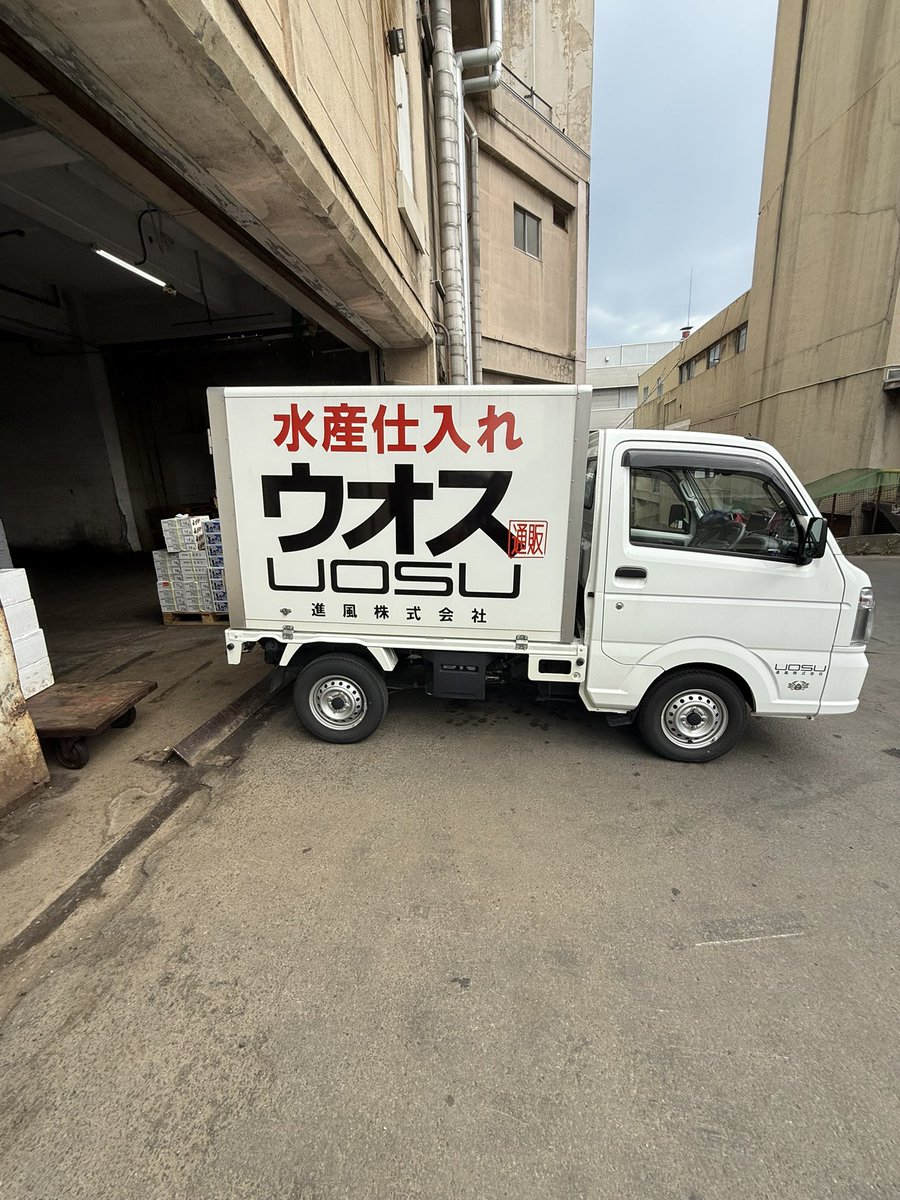 前年比売上128パーセント！！北海道の水産卸売会社が運営する水産通販サイト「ウオス」魚消費を応援！進風株式会社のプレスリリース