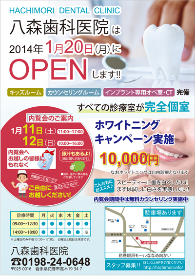 大垣ひまわり歯科様内覧会支援レポートQualia Global Management Inc