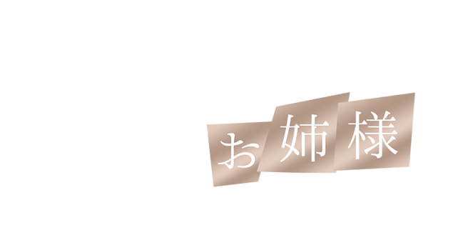 東京メンズエステ-Carel-ケアル-麻布十番店&白金高輪店 - 目黒・麻布｜ベストレートメンズエステ情報