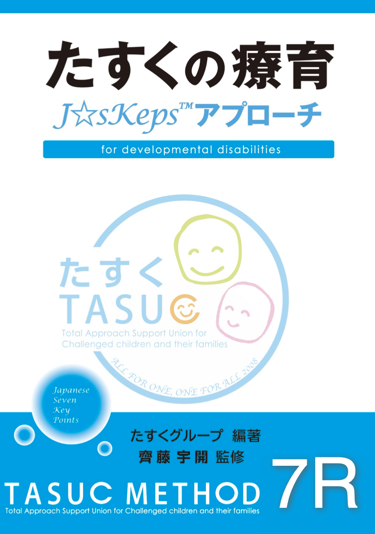 無知は罪 〜次の一歩を踏み出すために〜 - TASUC個別療育・横浜教室