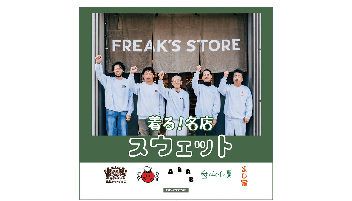 PlayStation for FREAK'S STORE 30周年記念コレクションが国内6月6日より先行予約開始 - FASHION FALE