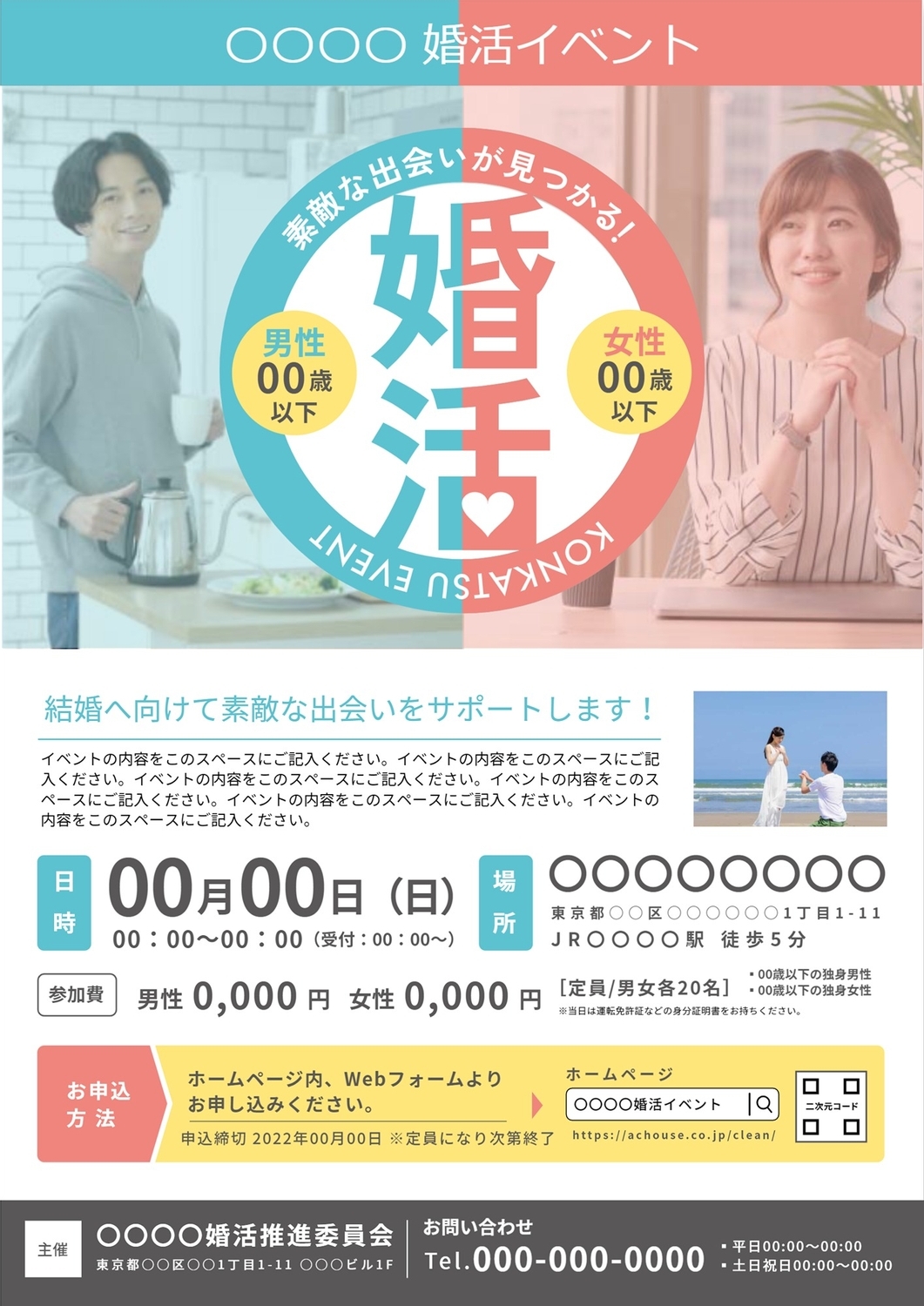 街コンBBQパーティー開催のチラシテンプレート・Word無料のビジネス書式テンプレート