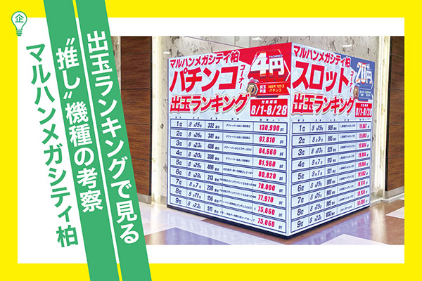 店長ショータロウ@マルハン赤塚店 on X: 