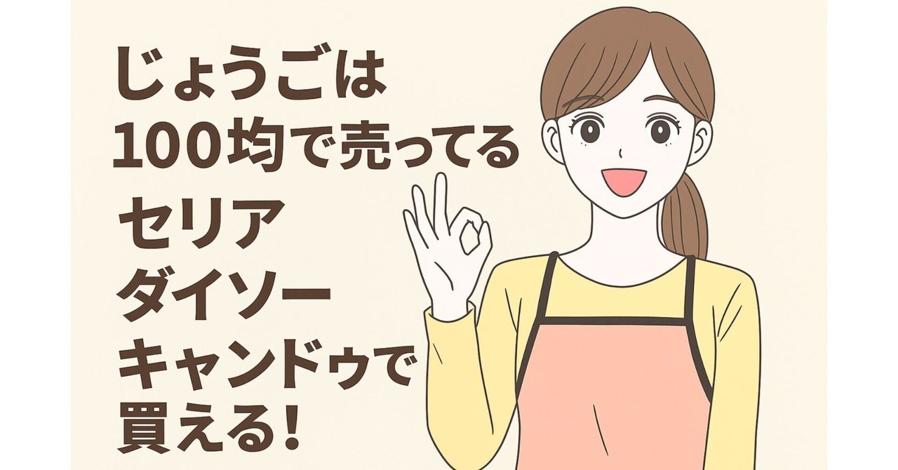 じょうごはどこで買える？売ってる場所はダイソーやホームセンター？カエルネキ🐸売ってる場所どこ