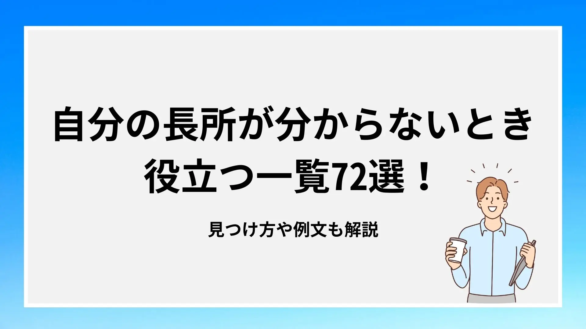 ES例文3選付き 自己PRで冷静さをアピールする方法を紹介！就職活動支援サイトunistyle
