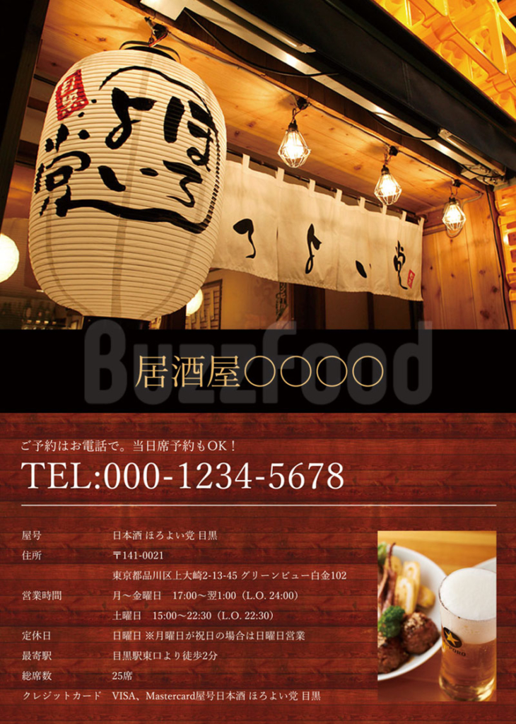 兵庫県神戸市 創作料理店の看板ポスター飲食店のチラシデザイン作成・印刷なら飲食チラシ制作.com