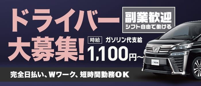 即日勤務OK｜札幌・すすきののデリヘルドライバー・風俗送迎求人【メンズバニラ】で高収入バイト