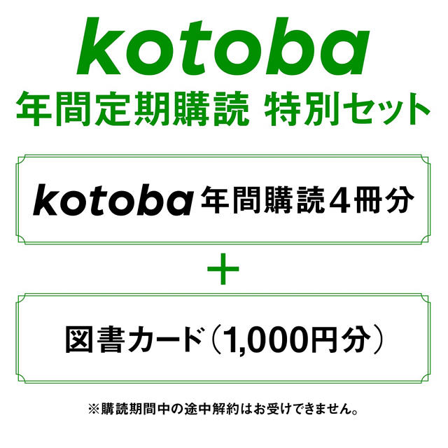 集英社 - kotoba