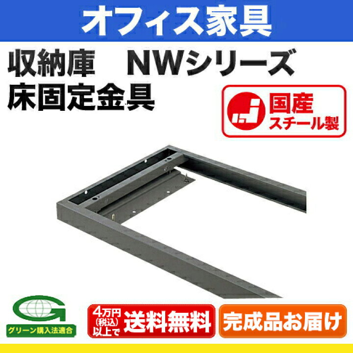 耐震防止金具 床固定金具アンカーベースプレート 中軽量スチール棚用 1個入り -スチール棚.com