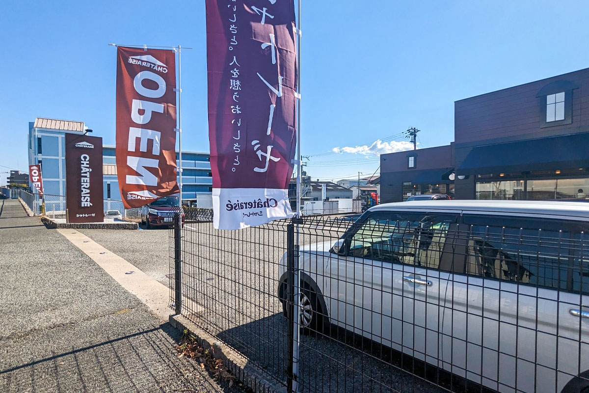 写真 : シャトレーゼ 瑞江店CHATERAISE- 瑞江 洋菓子食べログ