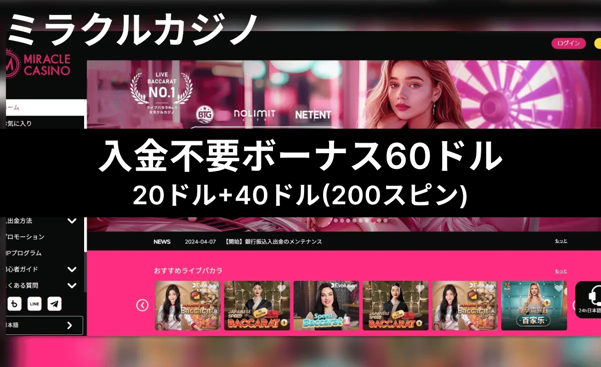 カジノの入金不要ボーナス最新情報とおすすめ一覧 2025年新