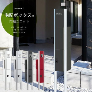 ポスト一体型宅配ボックス Fiona フィオナ家具・インテリア通販公式 エアリゾーム