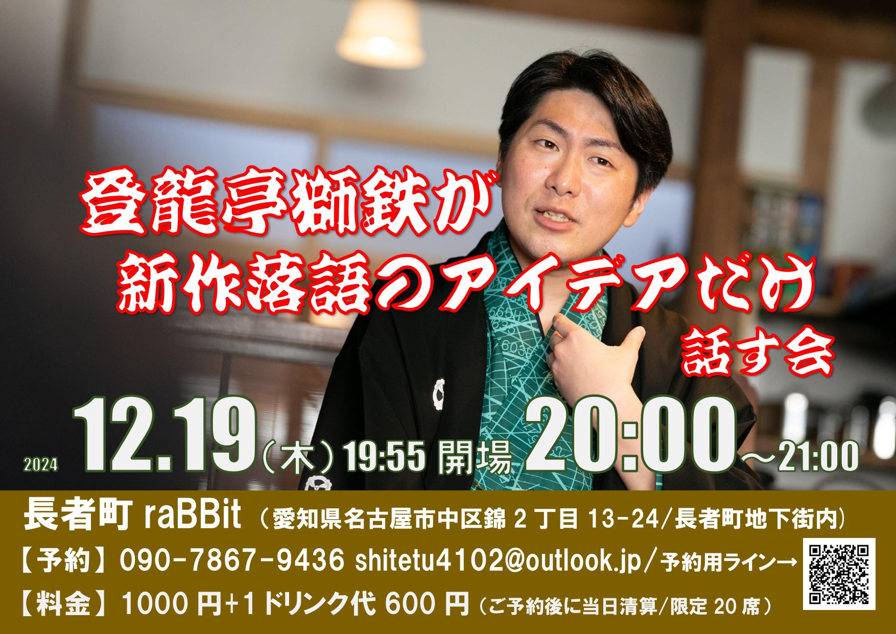 伏見地下街にある「長者町raBBit」店舗外観 - サカエ経済新聞