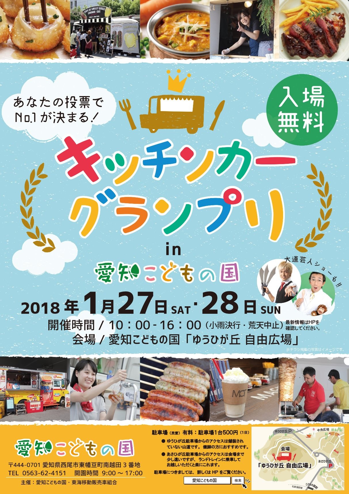 二本松市商工会議所青年部 キッチンカー合同食べ祭りin二本松市霞ヶ城公園イベント掲示板福島県北最大級ポータル『ぐるっと福島』