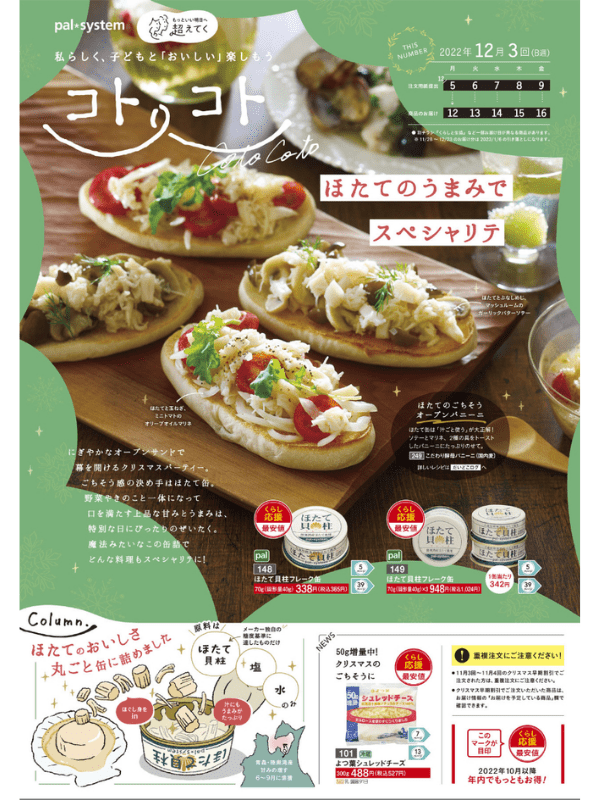 東京・定期便限定 3週連続10％還元！くらし応援キャンペーンのご案内生活協同組合 パルシステム東京