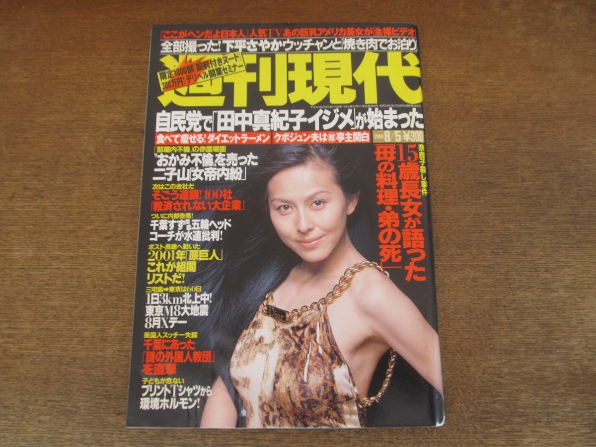 月刊ドント！ 94号 杉本ゆみか・水野さやか・南条レイ・白鳥あすか・麻吹まどか・椎名美央・水野薫・沢田ルミ・佐野ゆかり・上条うらら・秋元実花