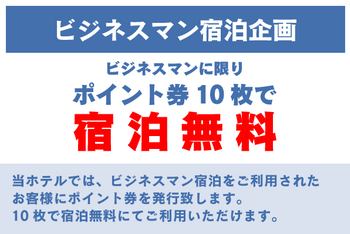 能代で幅広く利用できるホテルの各部屋や施設についてご紹介しております