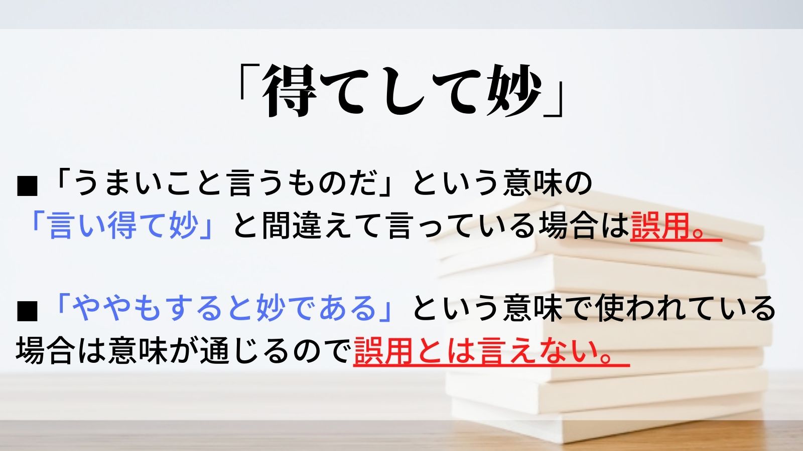 得てして と 往々にして の意味の違いと使い方の例文例文買取センタ