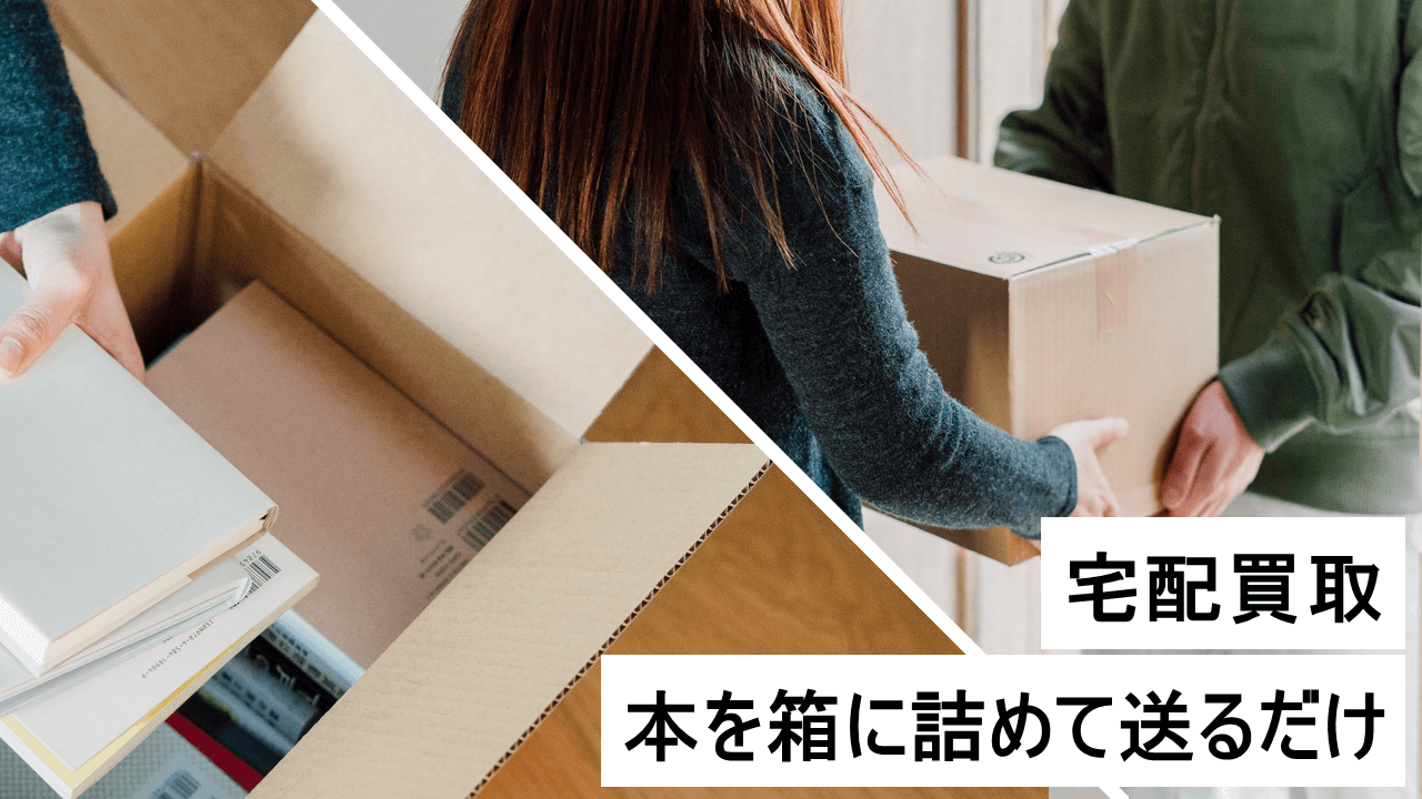 宅配買取用の梱包ダンボール無料でお送ります。買取り専門ファンタジスタ
