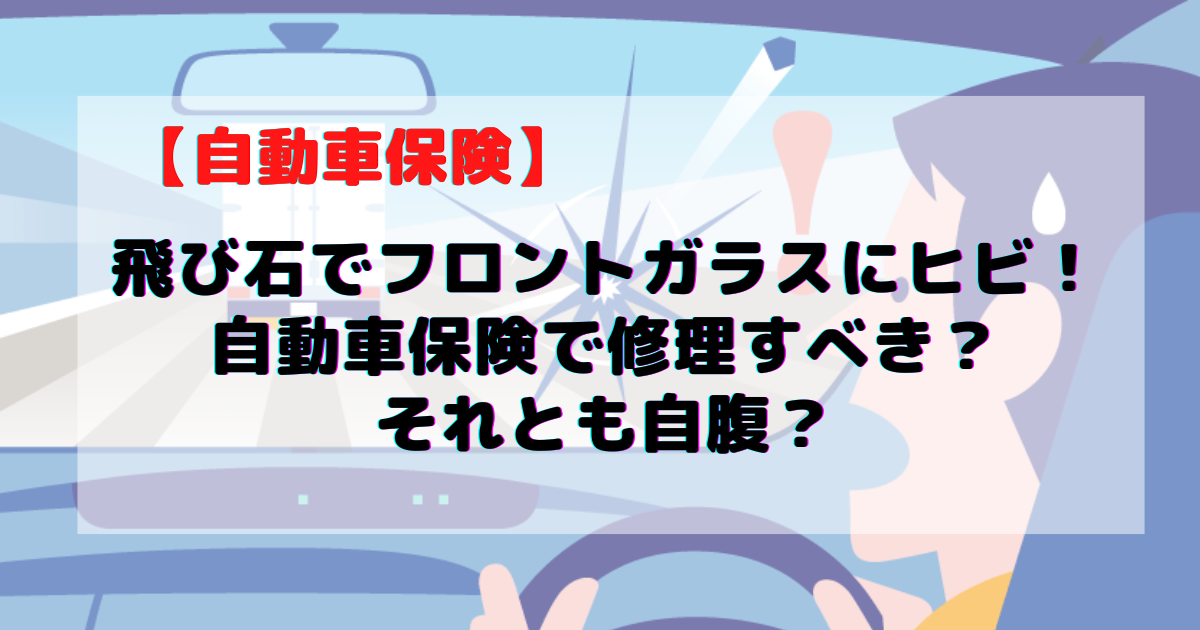 BMW フロントガラス修理東京都三鷹市 鈑金塗装