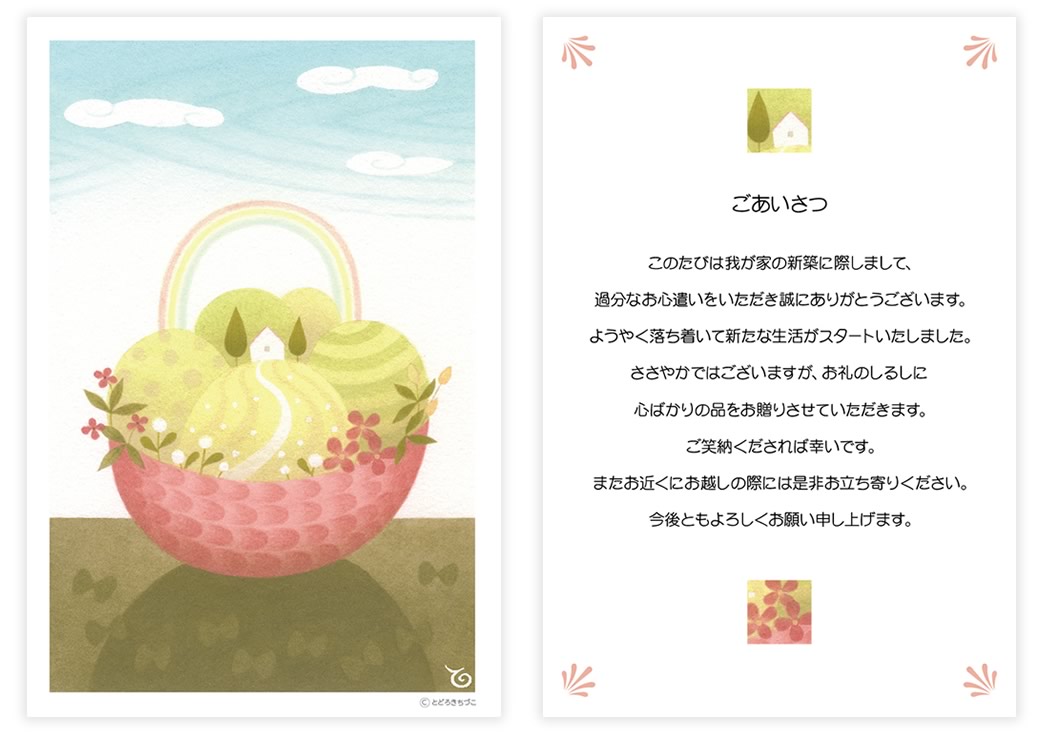 引越しの挨拶のマナーは？タイミングや手土産の選び方単身者向け引越しサービス「わたしの引越」 公式HP