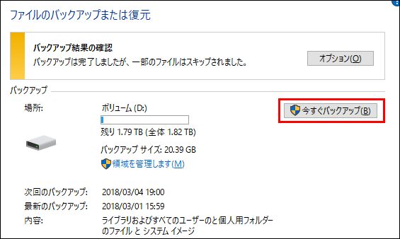 Windows11 パソコンのバックアップ方法をわかりやすく解説！WITH PC