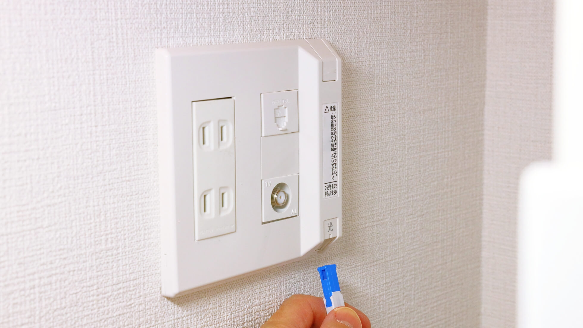 光コンセントがない場合はどうする？設置場所はどう決める？全て解説！ネットサバイブル