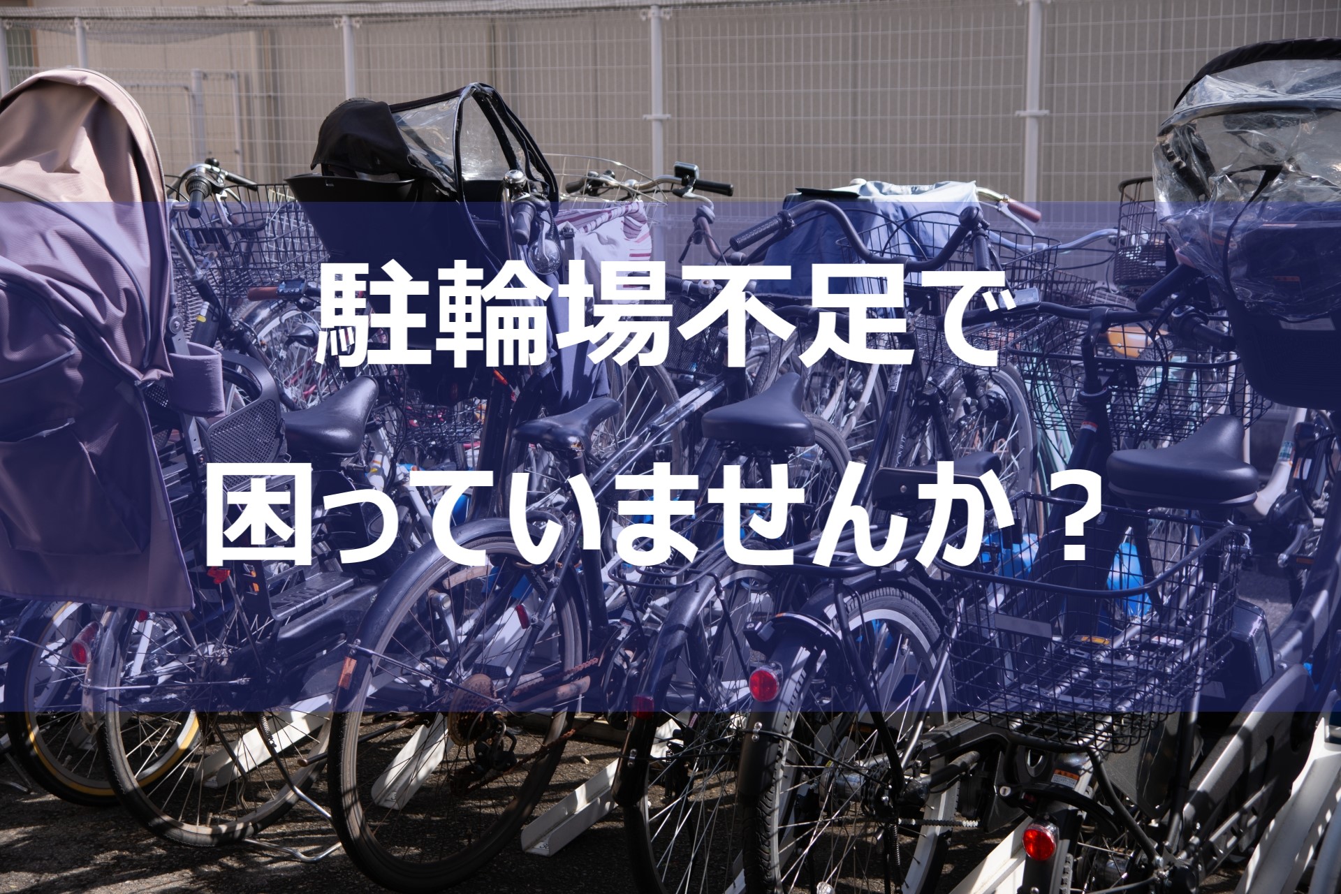 二段式自転車ラックの使い方について - マンションの駐輪場が上- Yahoo!知恵袋