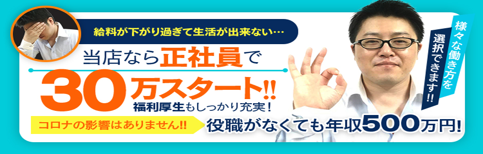 沖縄の風俗男性求人・バイト【メンズバニラ】