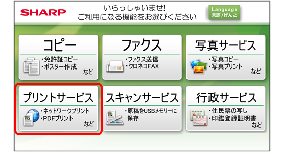 ファミマのネットプリントでPDFを印刷する方法コンビニ.com