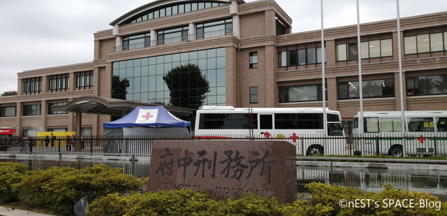 府中のサンクチュアリ。日本一危険で安全な場所「府中刑務所」