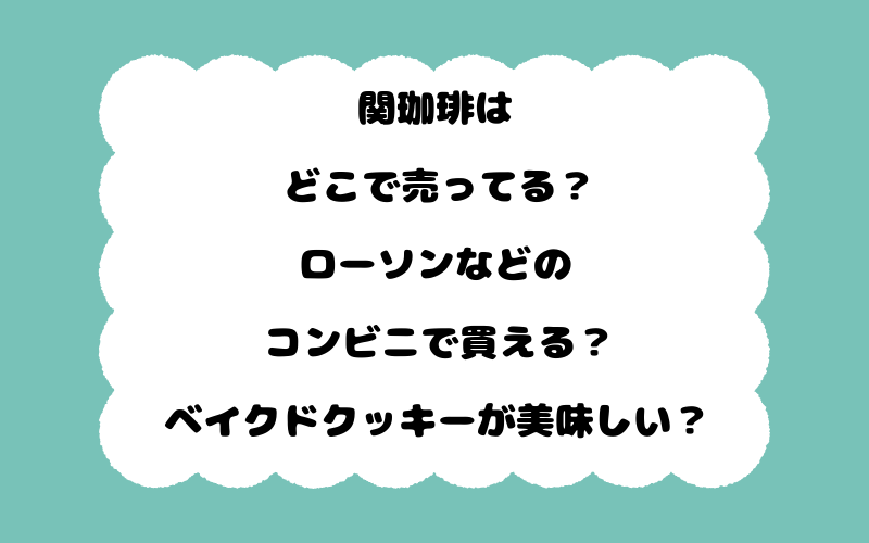 県産米使ったドーナツ、コーヒー好評 関商工高生が菓子店などと開発：中日新聞Web
