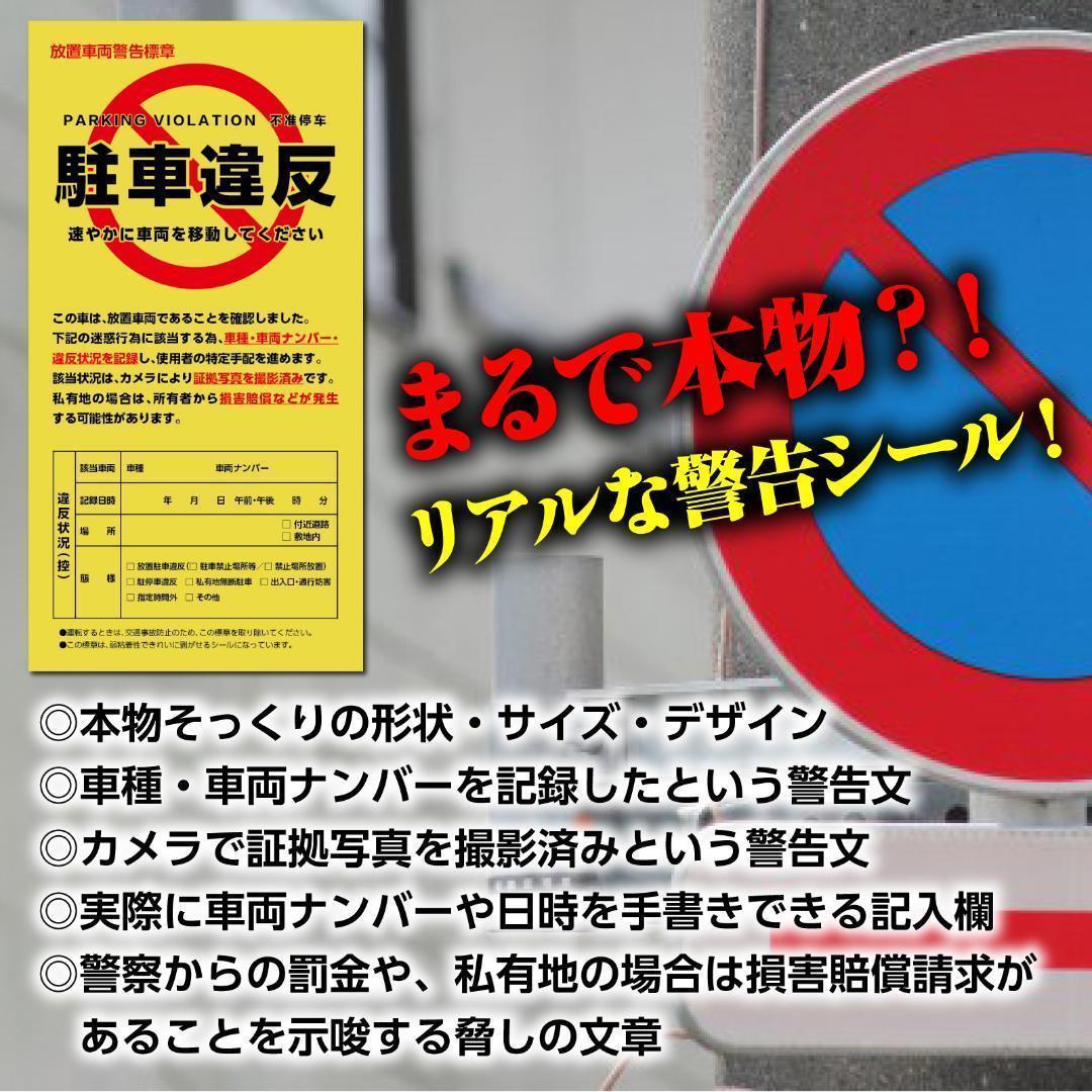 駐禁ステッカーの対処法と罰金支払い方法