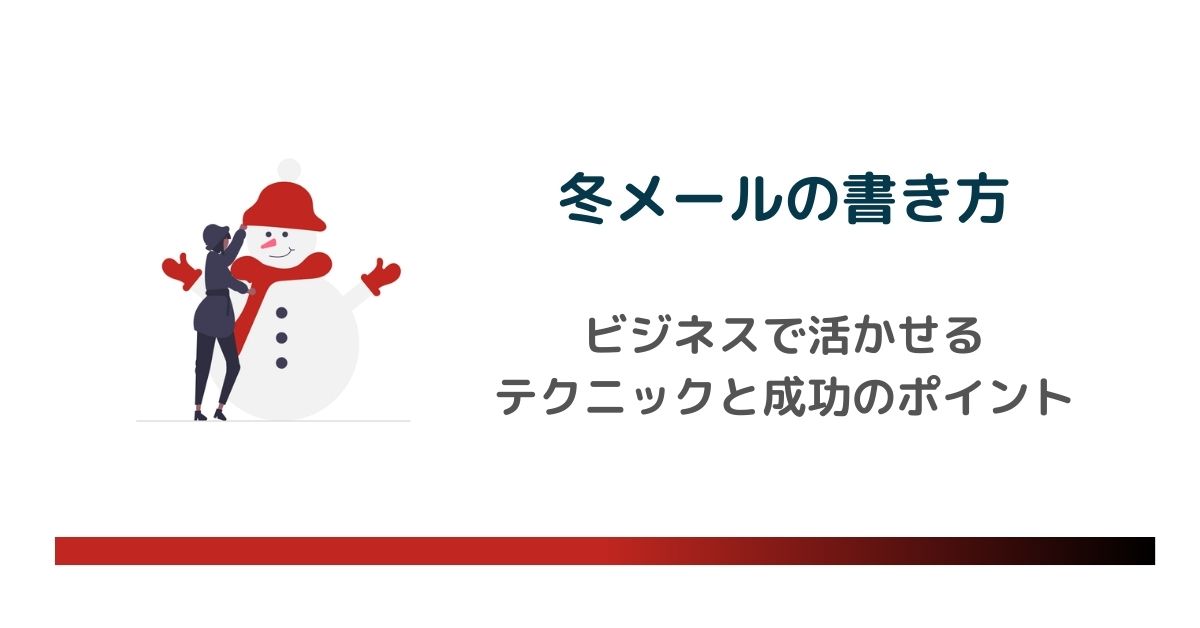 寒中見舞いで年賀状じまいはできる！文例や伝え方のポイントを解説カメラのキタムラ年賀状2025巳年