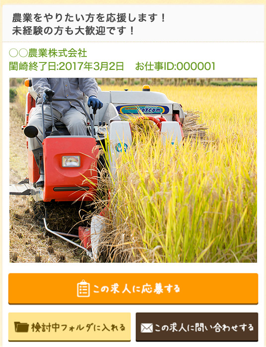 未来アグリデザイン株式会社徳島県北島町正社員 契約社員の求人情報農業・酪農求人あぐりナビ