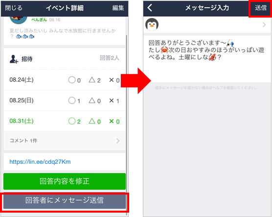 LINE幹事さん必見!! イベントのスケジュール調整もマルッとLINEにお任せあれGetNavi web ゲットナビ