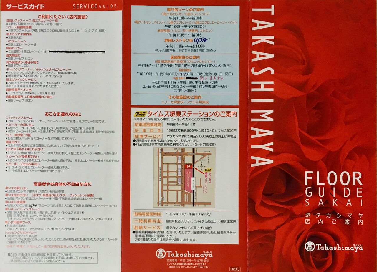 フロアガイド - なんばダイニングメゾン 高島屋大阪店 7・8・9階レストランフロア