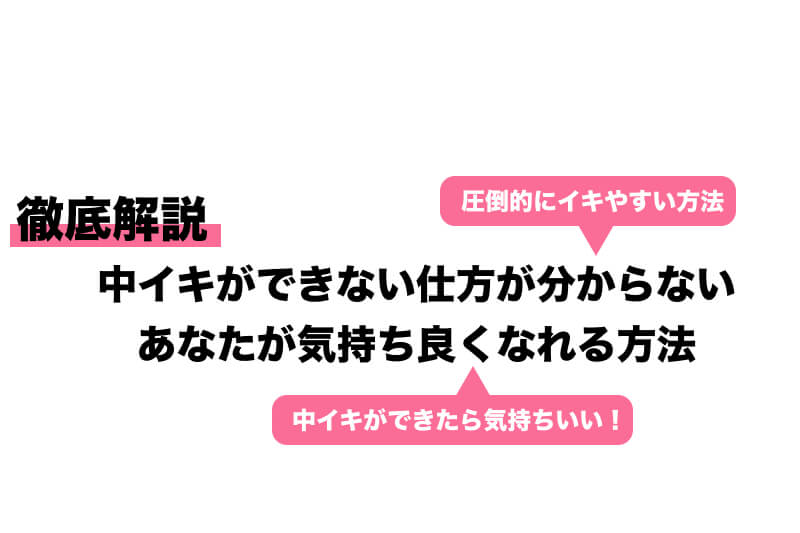 寝バックのやり方をイラストで紹介！女性が中イキしやすい体位って本当？挿入方法は？