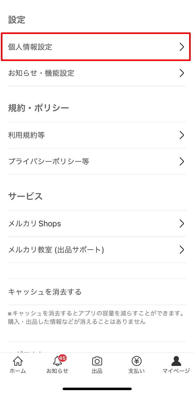 メルカリでブロックすると相手にはバレる？ ブロックの仕方やされた場合の見え方メルカリの使い方All About