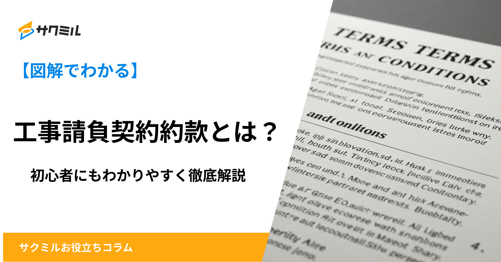 約款とは契約内容を画一化し迅速な契約締結を可能にするものGMOサインブログ電子契約ならGMOサイン
