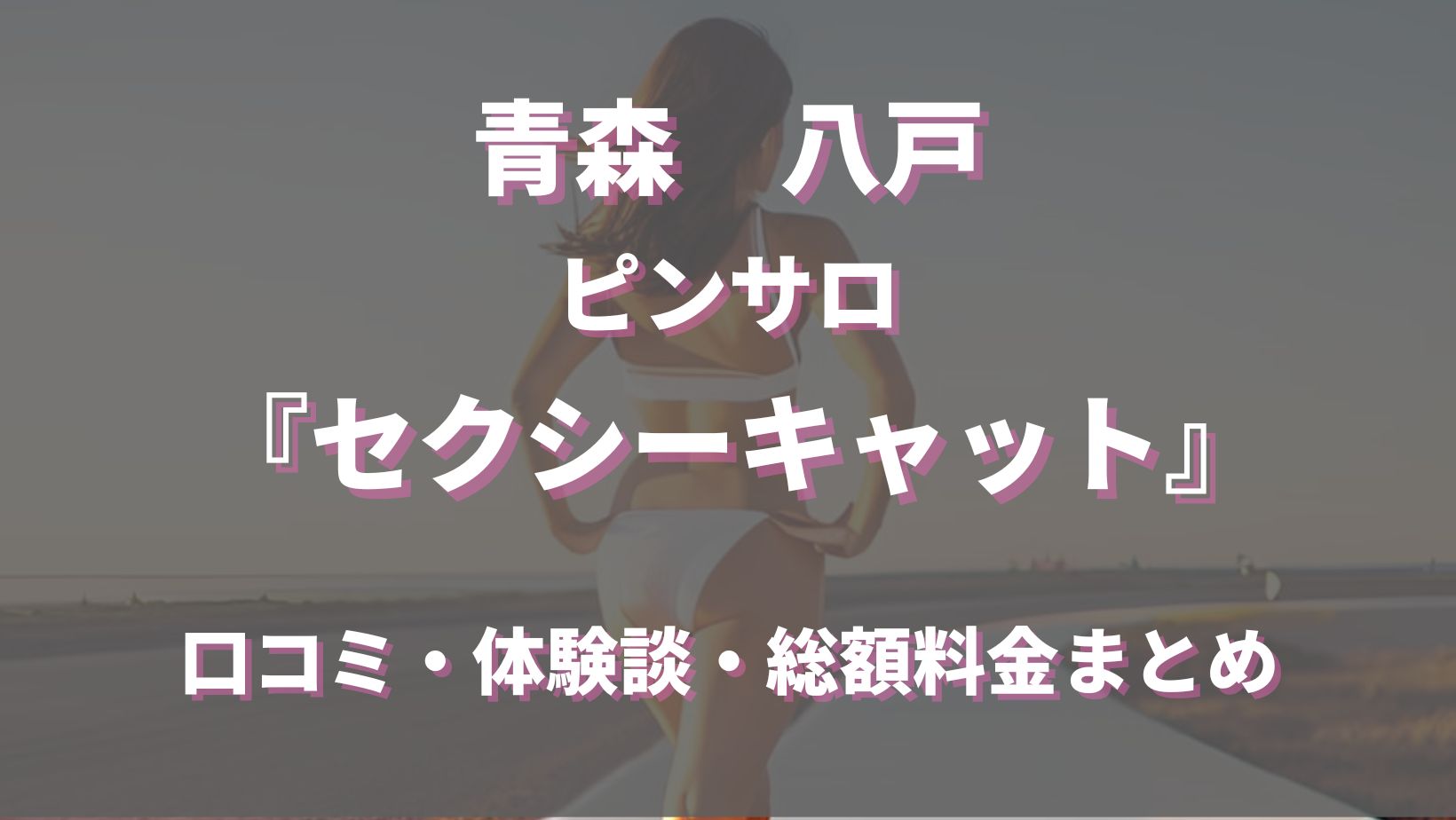 フルーツキャンパス(関内ピンサロ)の口コミ・評判を徹底調査！本番や素股情報も徹底調査！ | 風俗グルイ