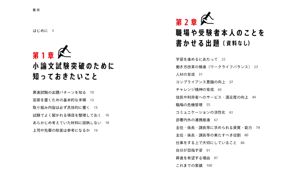 2025年版 昇進試験の小論文の書き方 〜採点評価基準から章構成・文章比率まで解説〜製造業ITリーダー@昇進試験をサポートします
