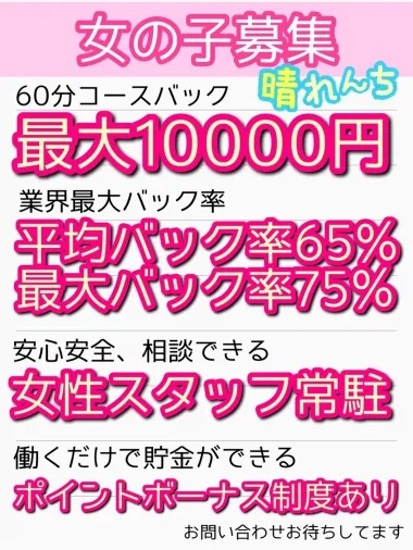 ☆祝掲載☆西船橋・錦糸町でリフレ美少女と遊びたい方は晴れんちへ！！ | 【萌えスタイル