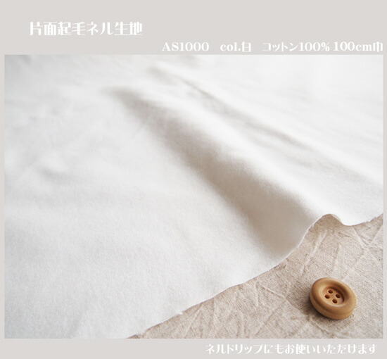 フランネルとフラノとネルは全部同じ生地なのを知ってますか？Topseller.Style