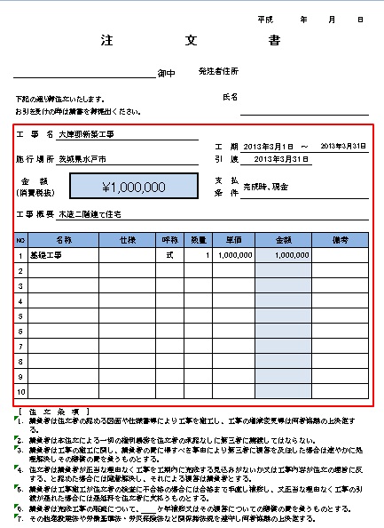 注文請書 Excel 無料テンプレート「00001」は建設業などの工事の際に役立つひな形